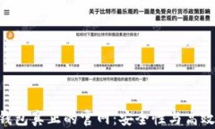Tokenim 2.0钱包真正的官网：